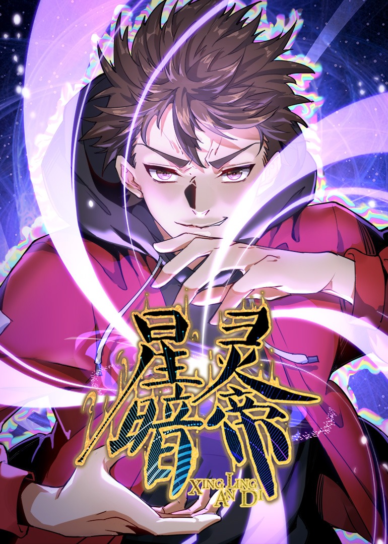 星灵暗帝动态漫画画