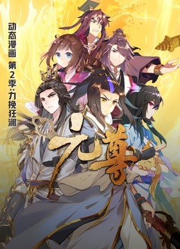 元尊2动态漫画画力挽狂澜