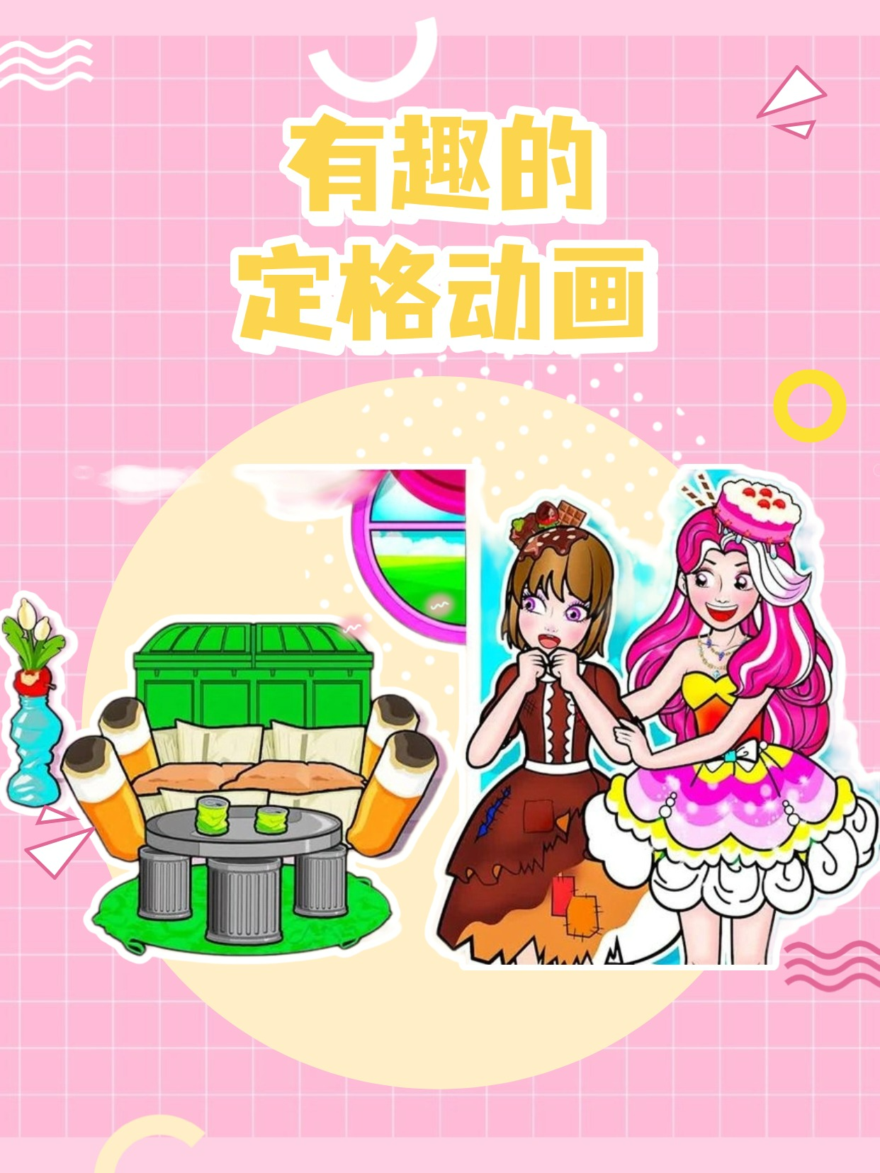 有趣的定格动画