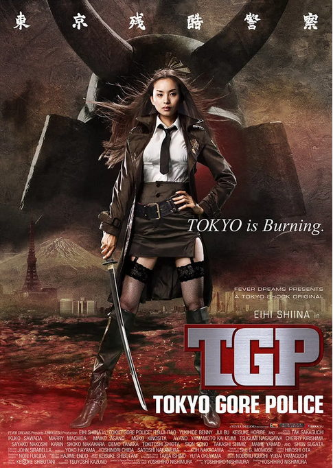 东京残酷警察