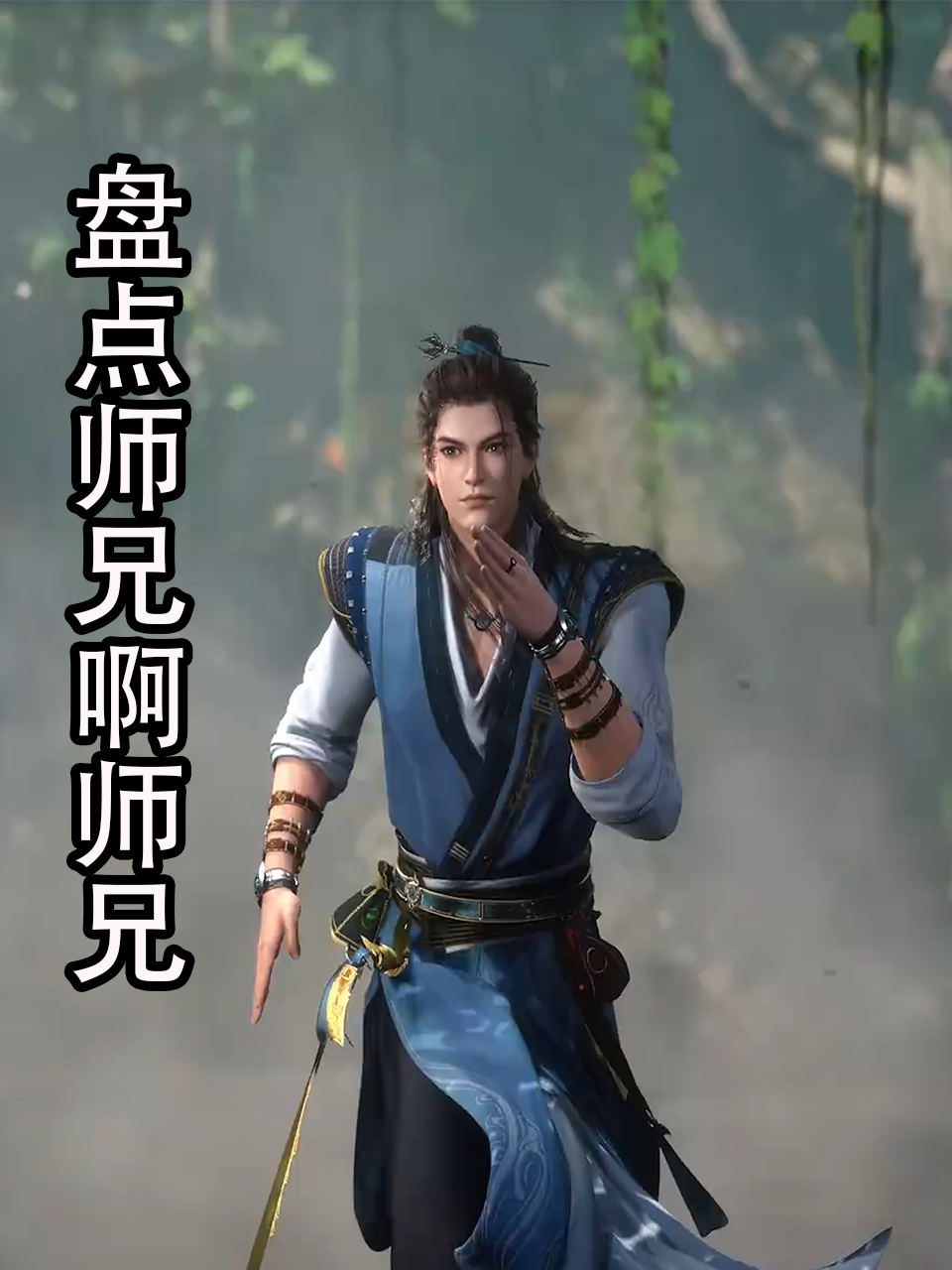 盘点师兄啊师兄