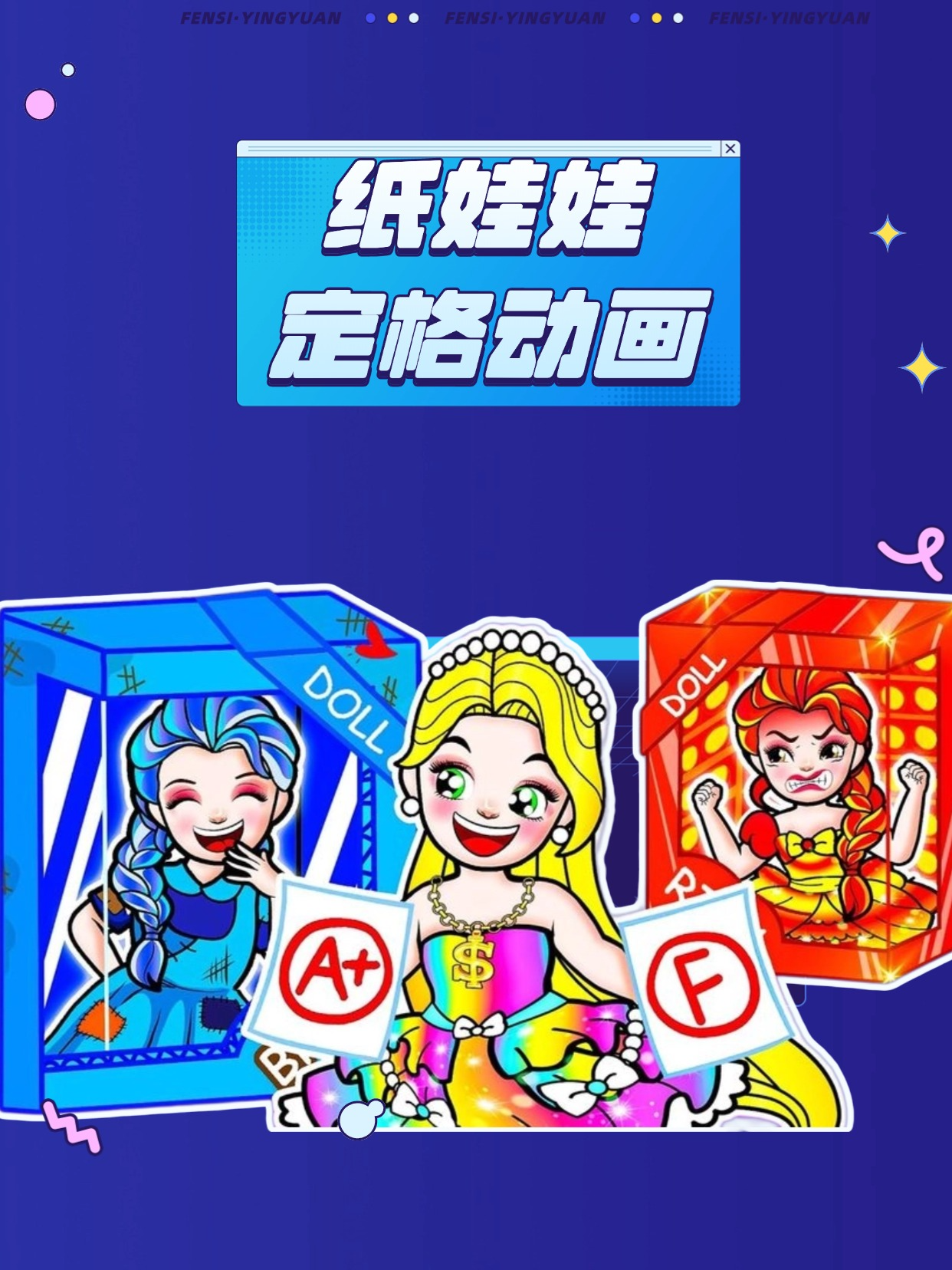 纸娃娃定格动画