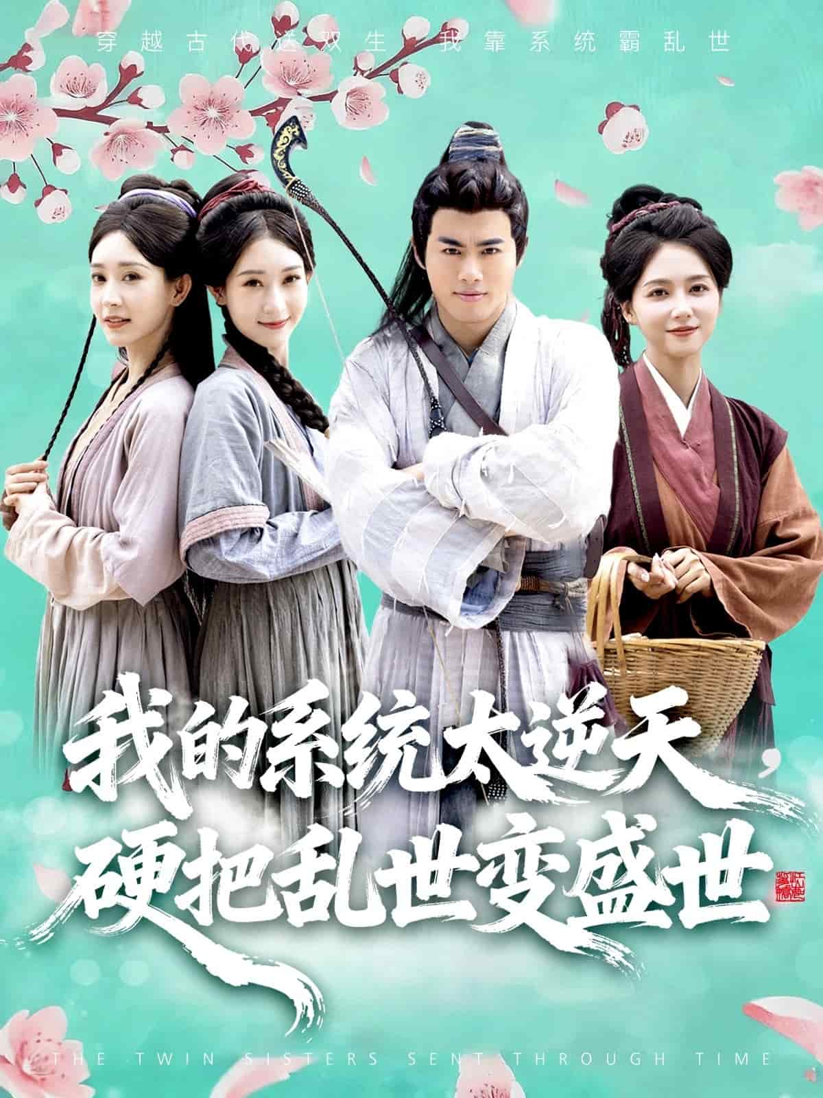 我的系统太逆天硬把乱世变盛世