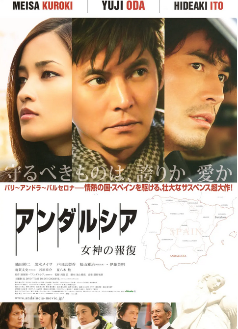 安达卢西亚女神的报复