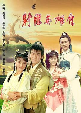 射雕英语雄传1988