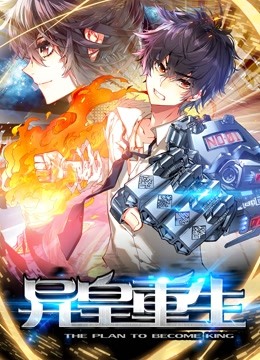 异皇重生动态漫画画