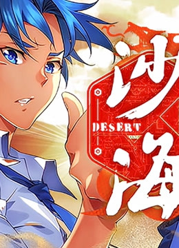 盗墓笔记之沙海2