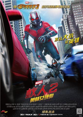 蚁人2黄蜂女现身版