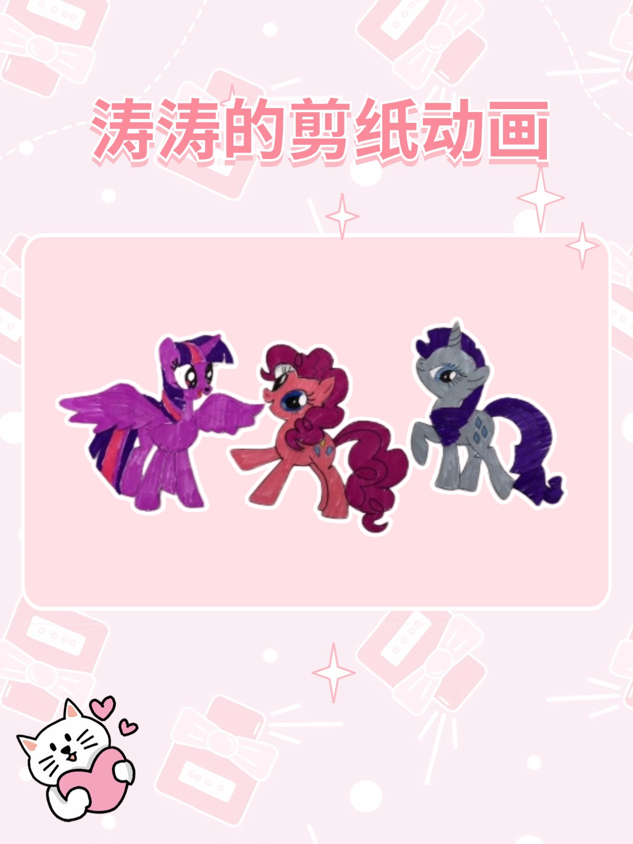 涛涛的剪纸动画