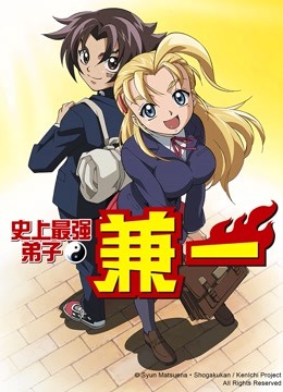 史上最强弟子兼一版