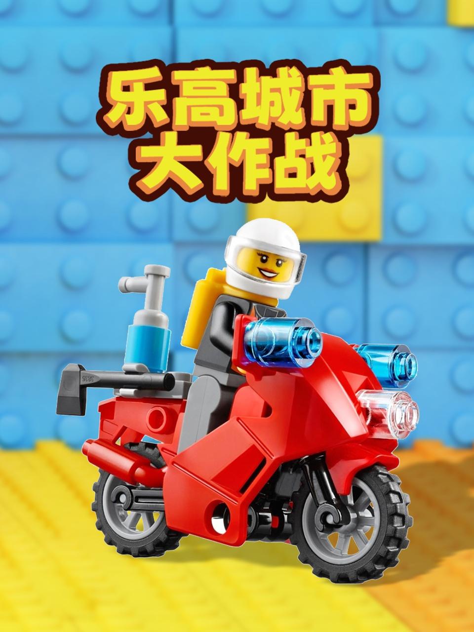 乐高城市大作战