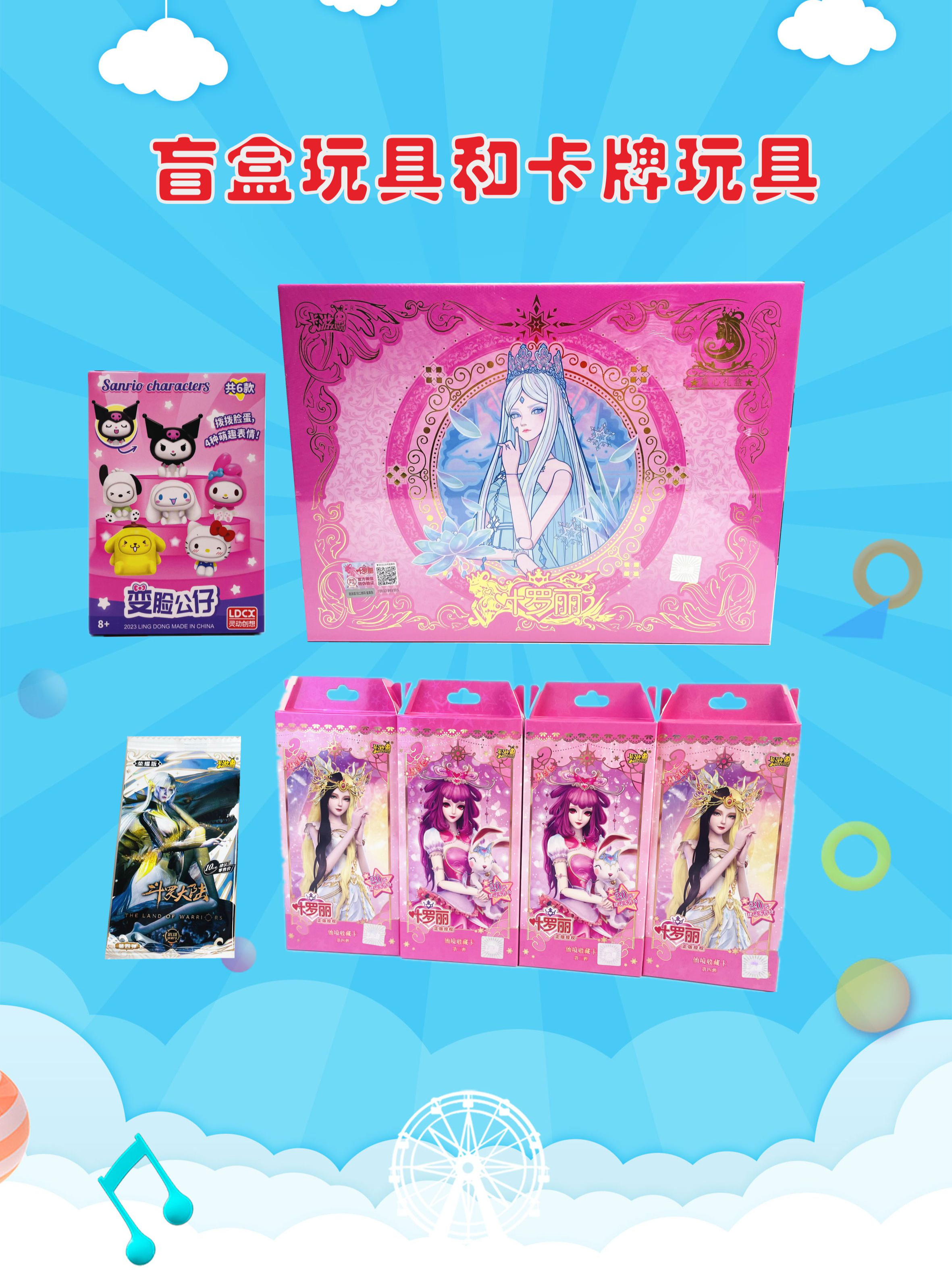 盲盒玩具和卡牌玩具