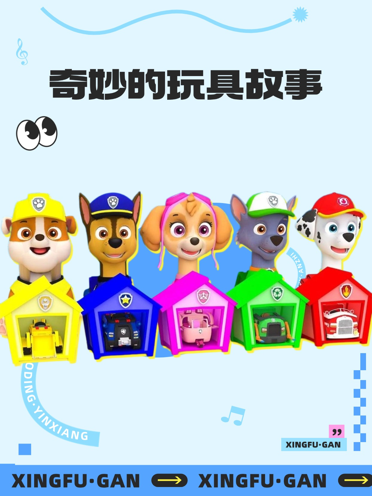 奇妙的玩具故事