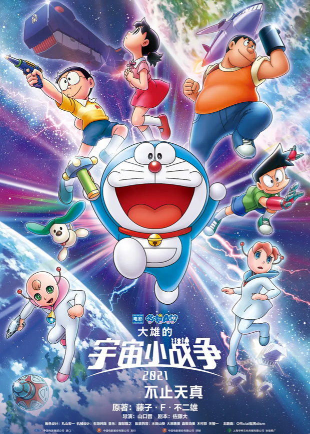 哆啦A梦大雄的宇宙小战争2021版