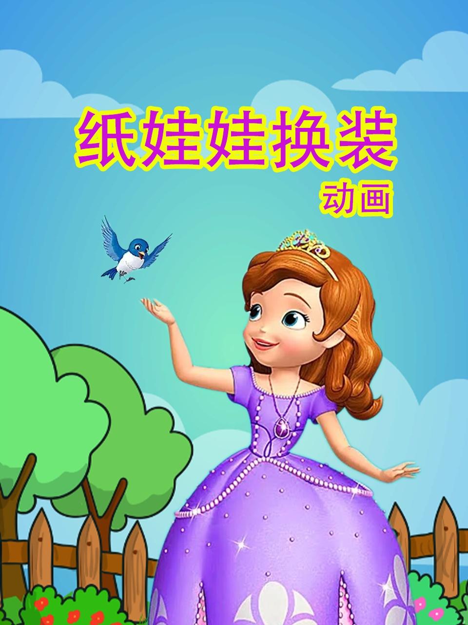 纸娃娃换装动画