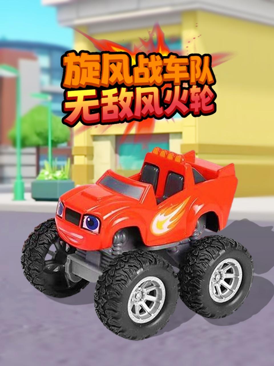 旋风战车队无敌风火轮