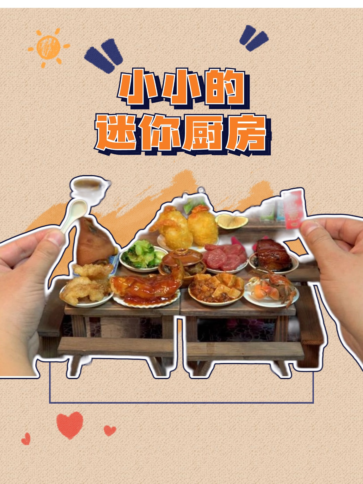 小小的迷你厨房