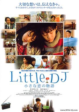 LittleDJ小小恋爱物语