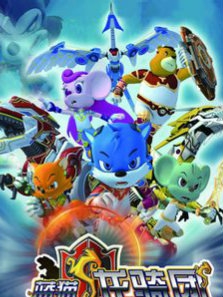 蓝猫龙骑团TV版