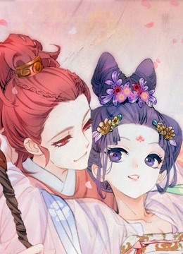 拾忆长安之驸马1动态漫画画