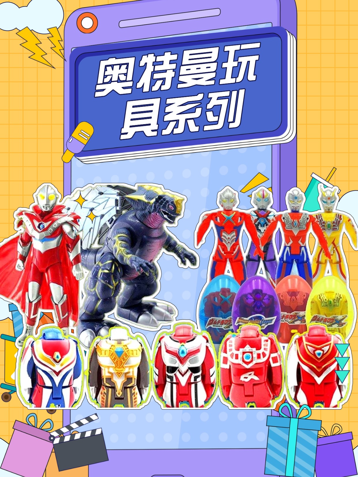 奥特曼玩具系列