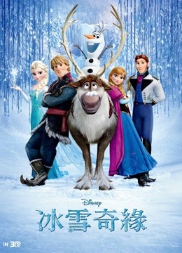 冰雪奇缘版