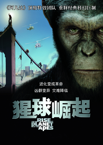 猩球崛起版