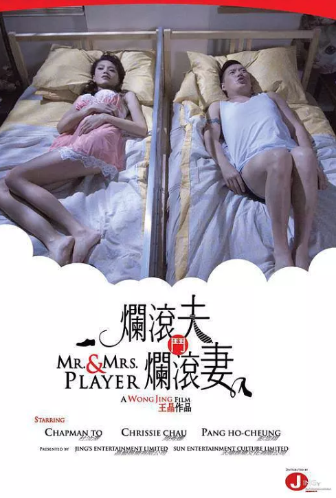 烂滚夫斗烂滚妻