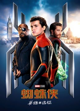 蜘蛛侠英语雄远征版