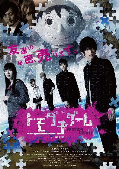 朋友游戏真人版上