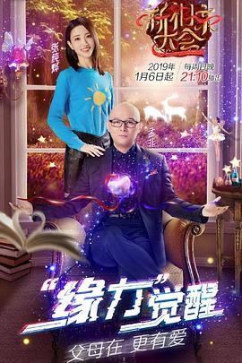 新相亲大会第1季