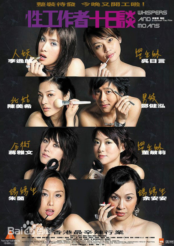 性工作者十日语谈