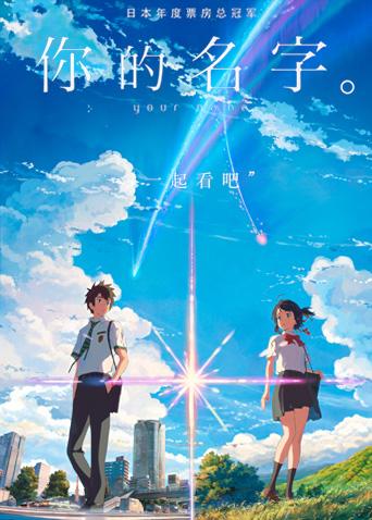 你的名字版