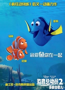 海底总动员2多莉去哪儿版