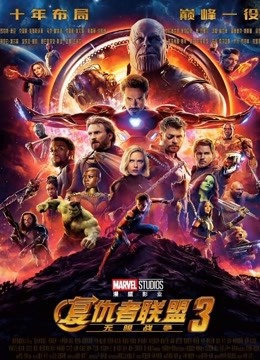 复仇者联盟3无限战争版