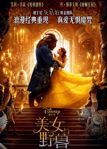 美女与野兽2017版