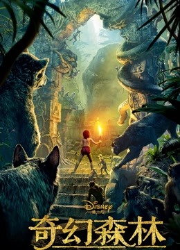 奇幻森林版