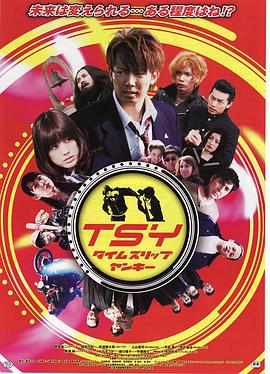 Y超越時空的不良少年