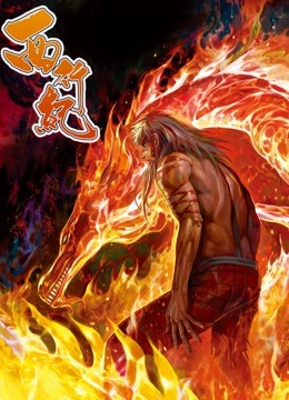 西行纪1动态漫画画