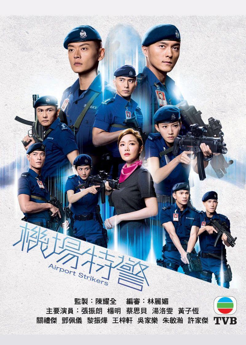 机场特警普通话版