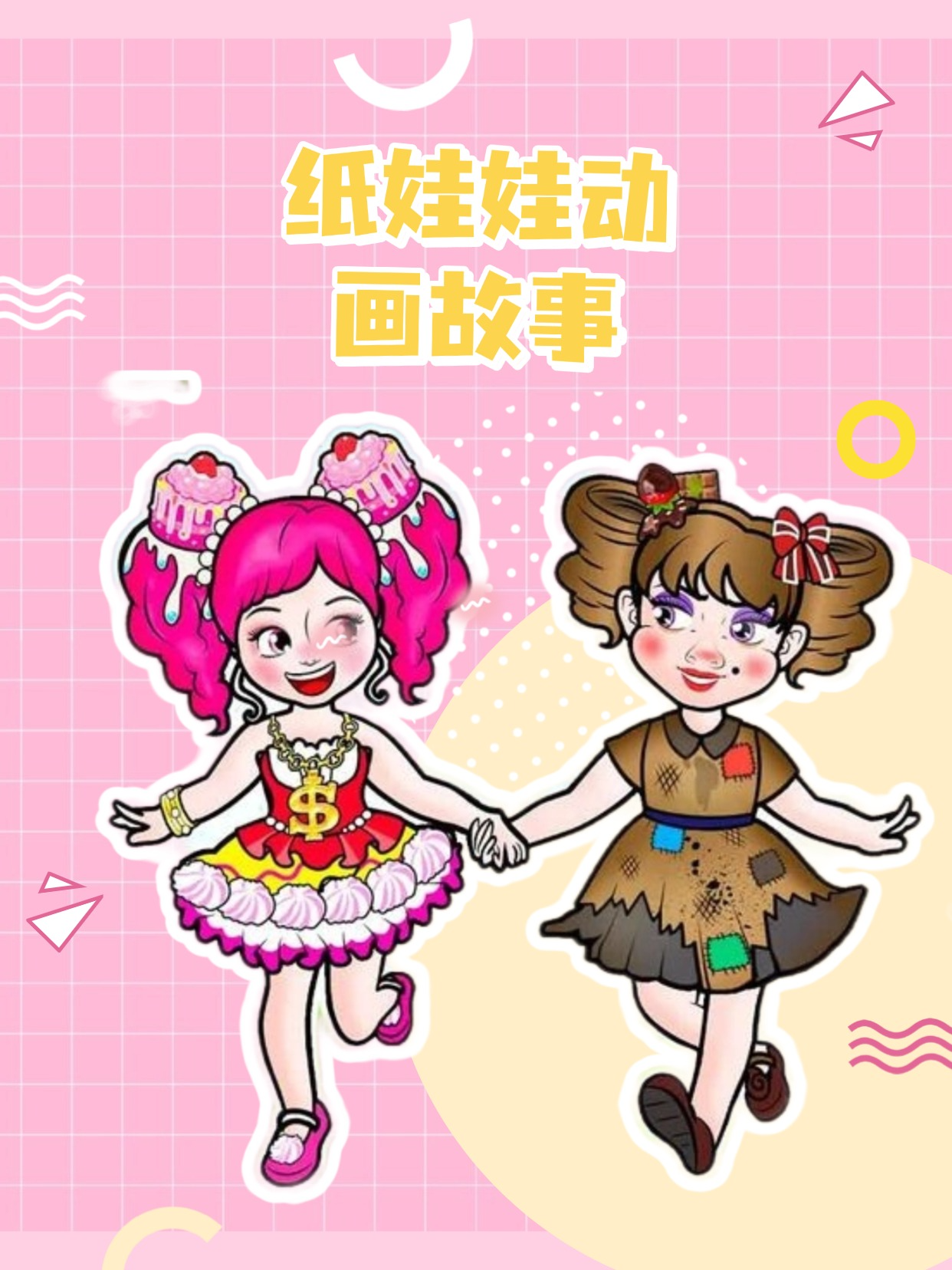 纸娃娃动画故事