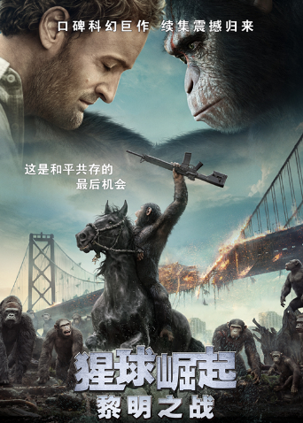 猩球崛起黎明之战版