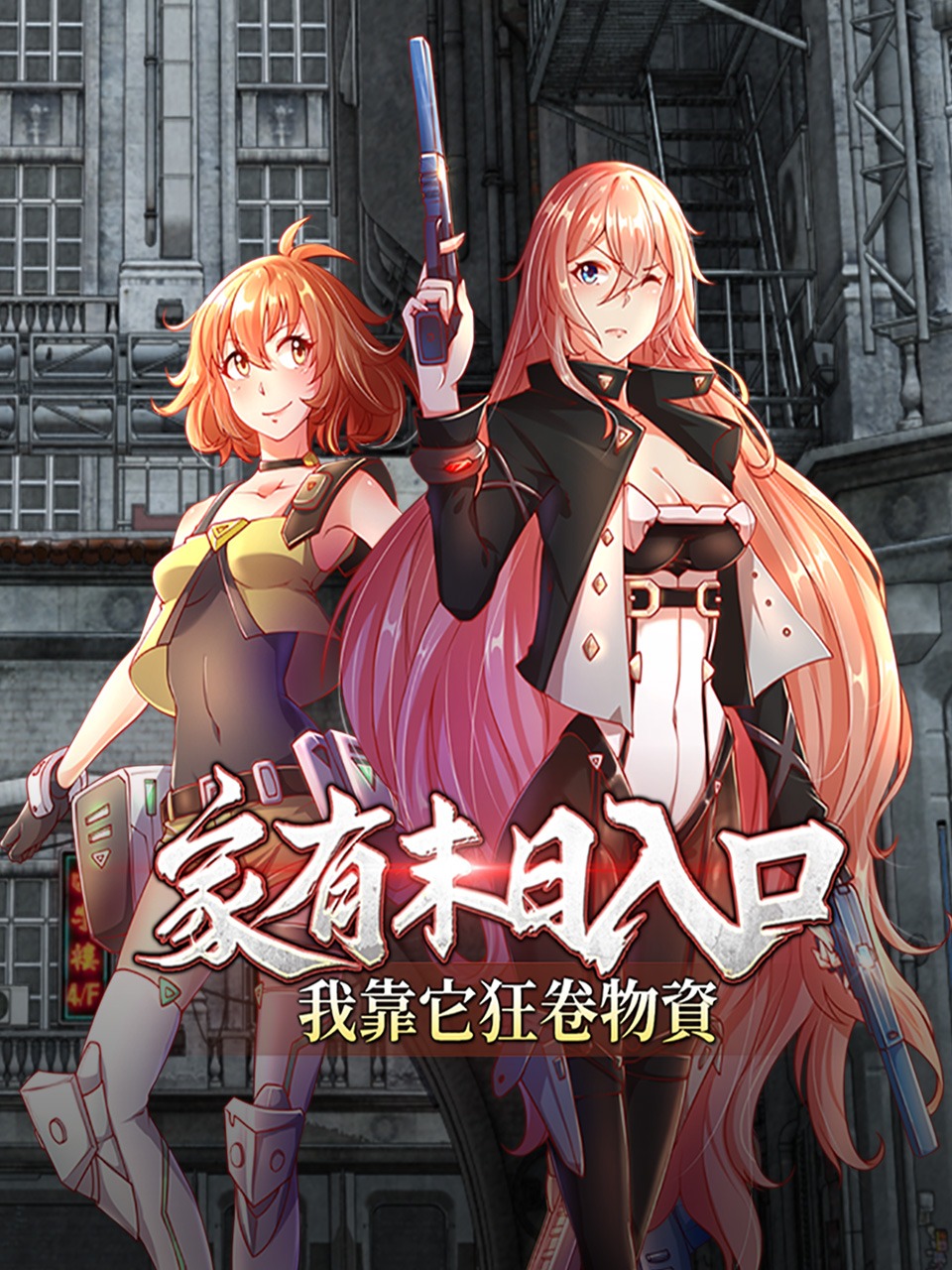 家有末日语入口我靠它狂卷物资