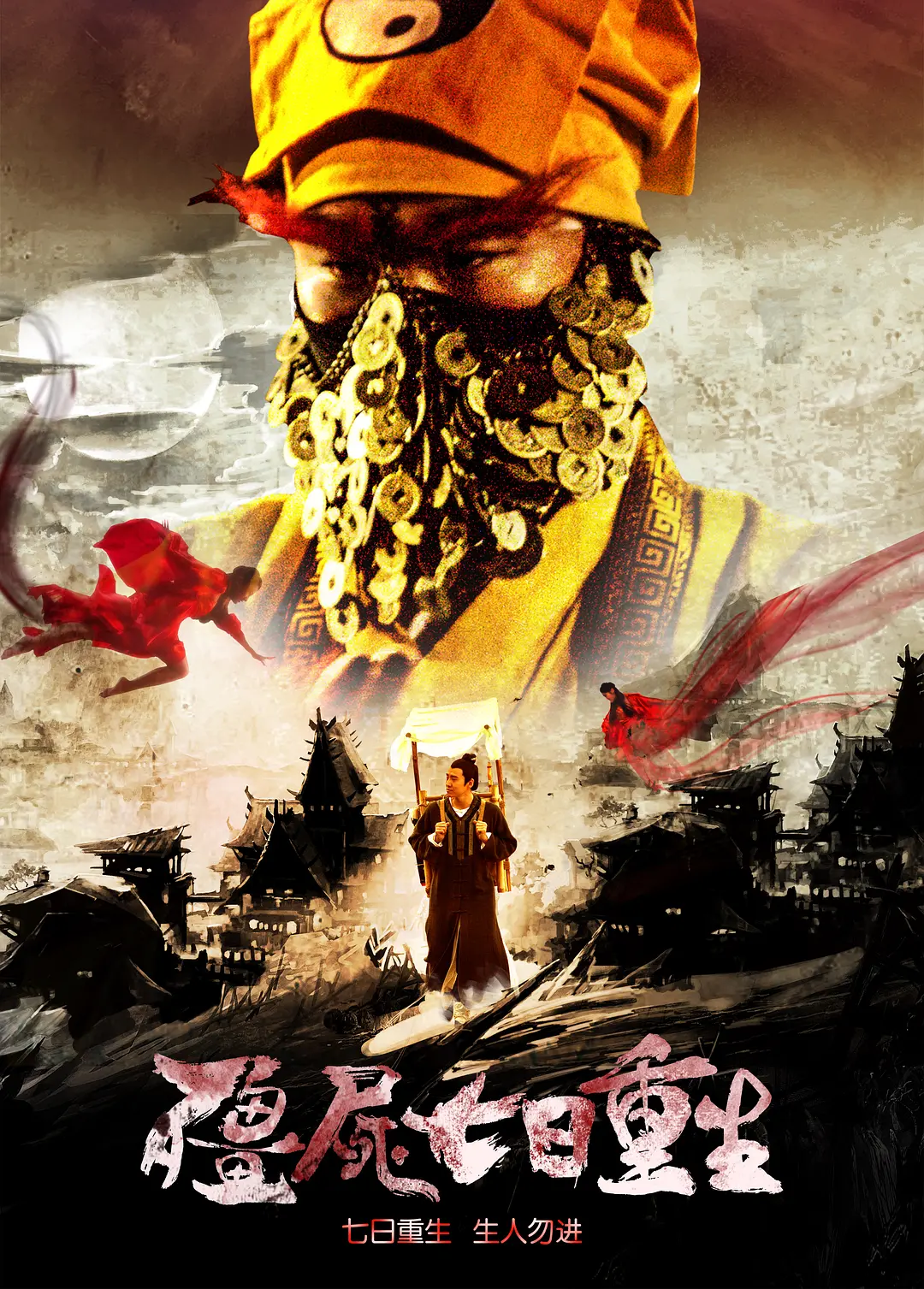 僵尸七日语重生