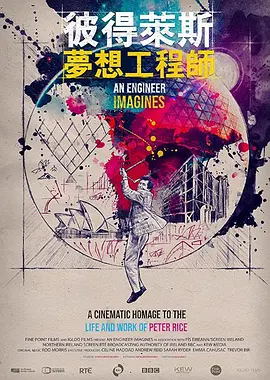 彼得莱斯梦想工程师
