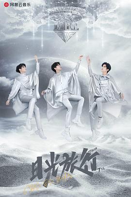 TFBOYS“日语光旅行”七周年线上演唱会