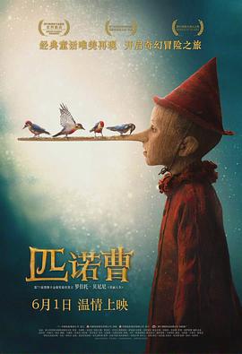 匹诺曹Pinocchio