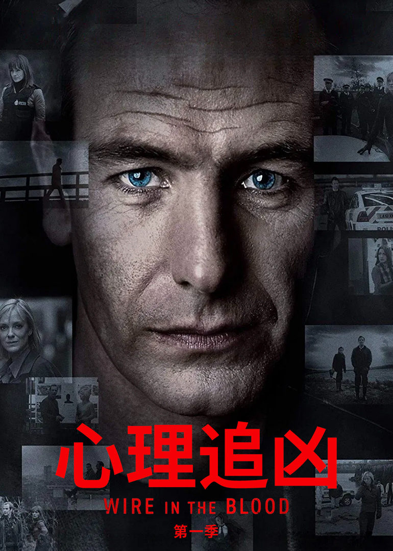 心理追凶第1季