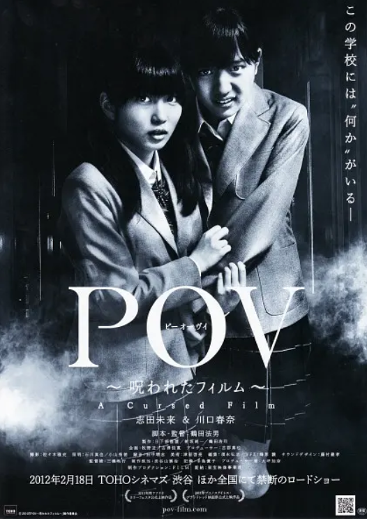 POV被诅咒的胶片