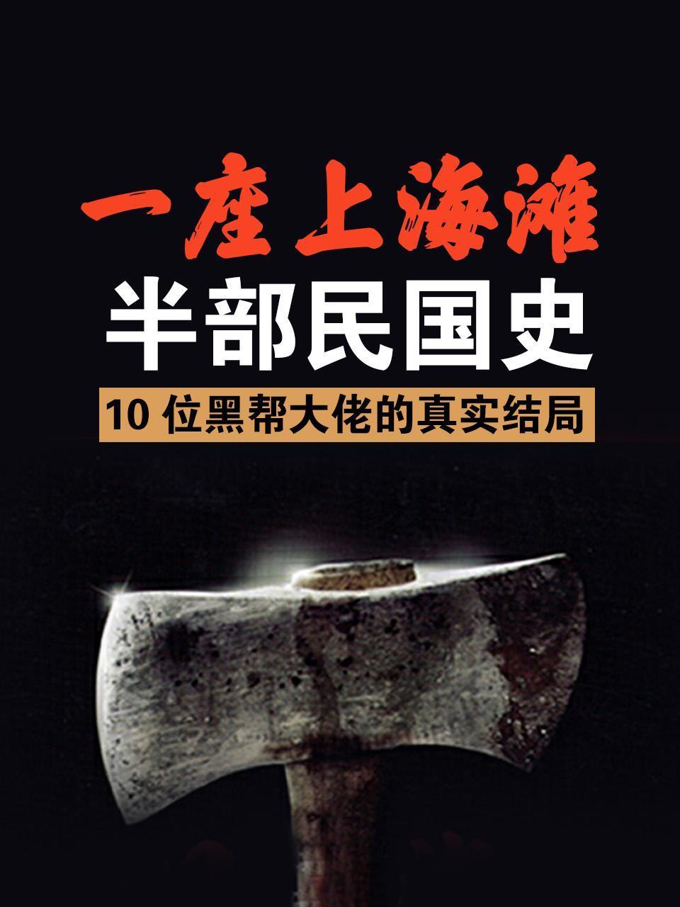 一座上海滩半部民国史